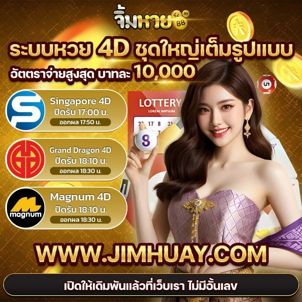 มีหวย